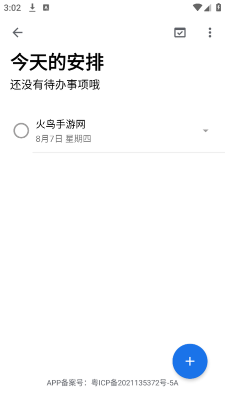 奇妙Todo图4