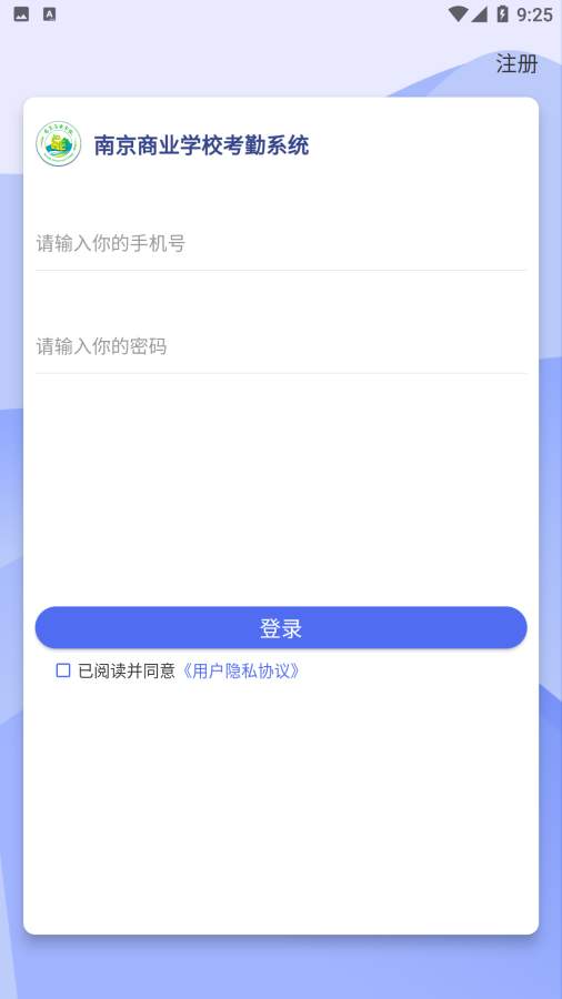 商校考勤app图2