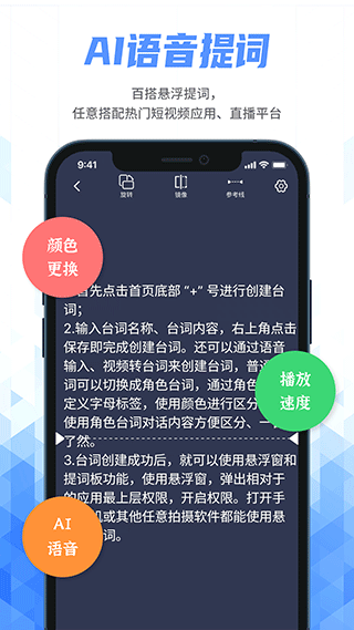 说说提词器图1