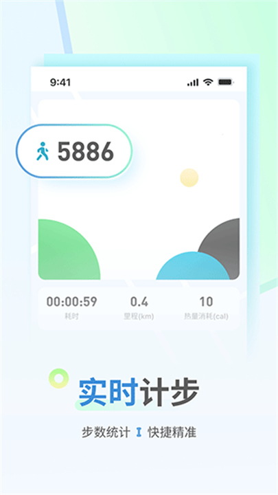 花生计步app图1