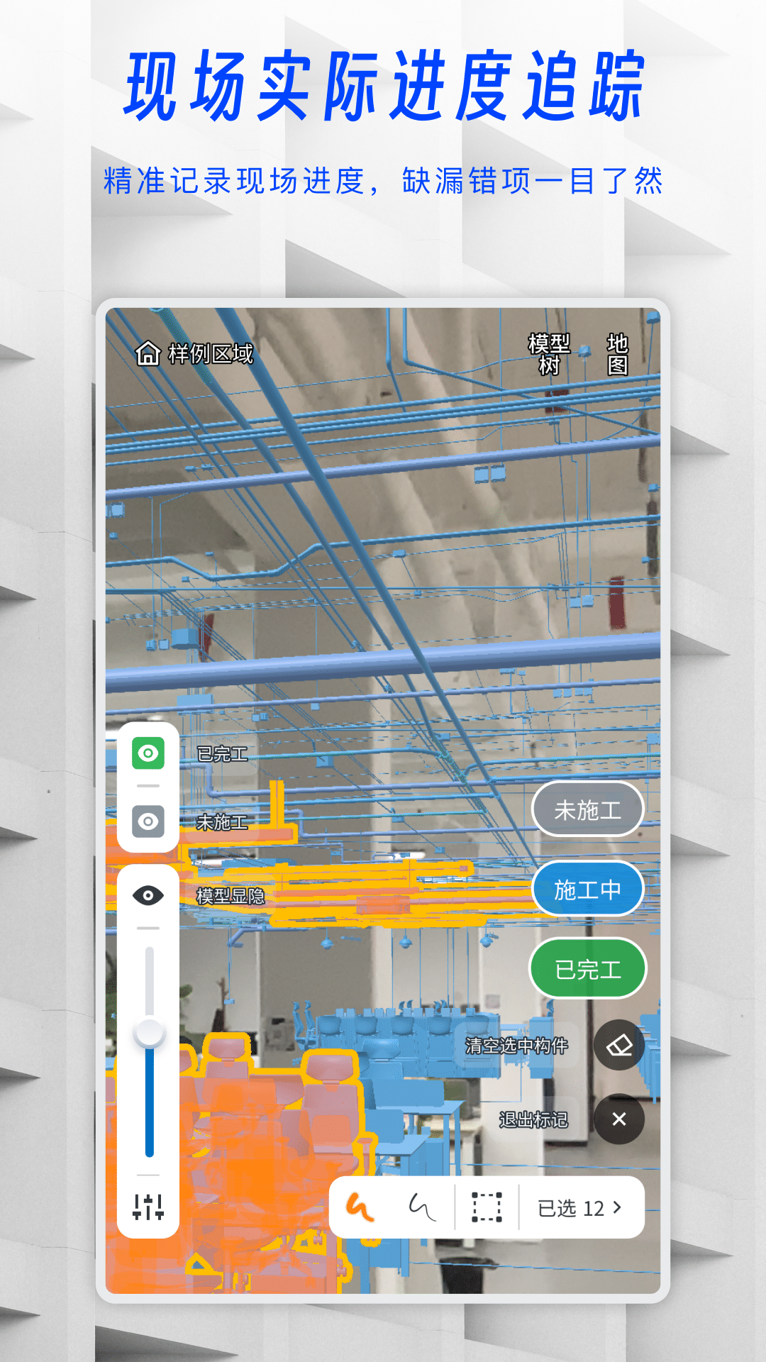一见AR施工助手app图4