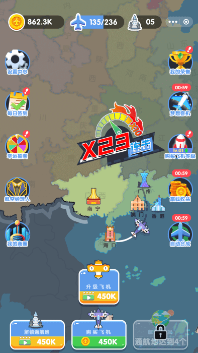 梦想航空公司安卓版图1