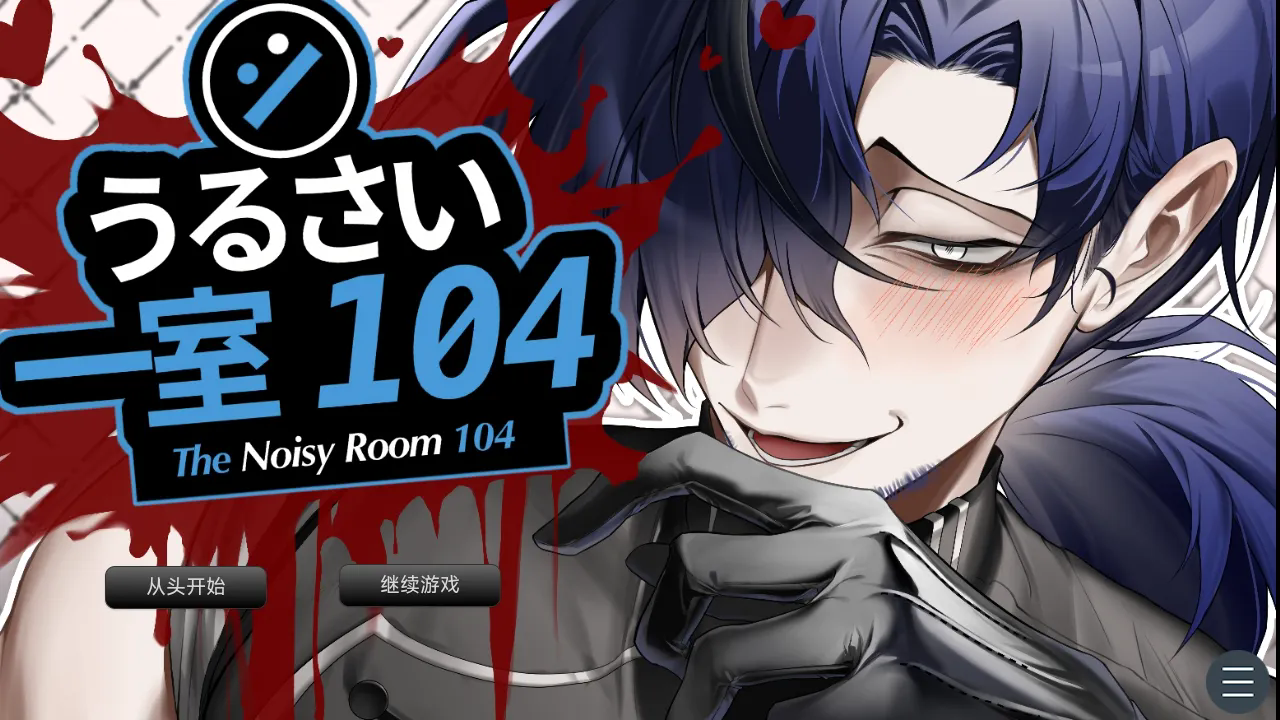 The_Noisy_Room游戏图1