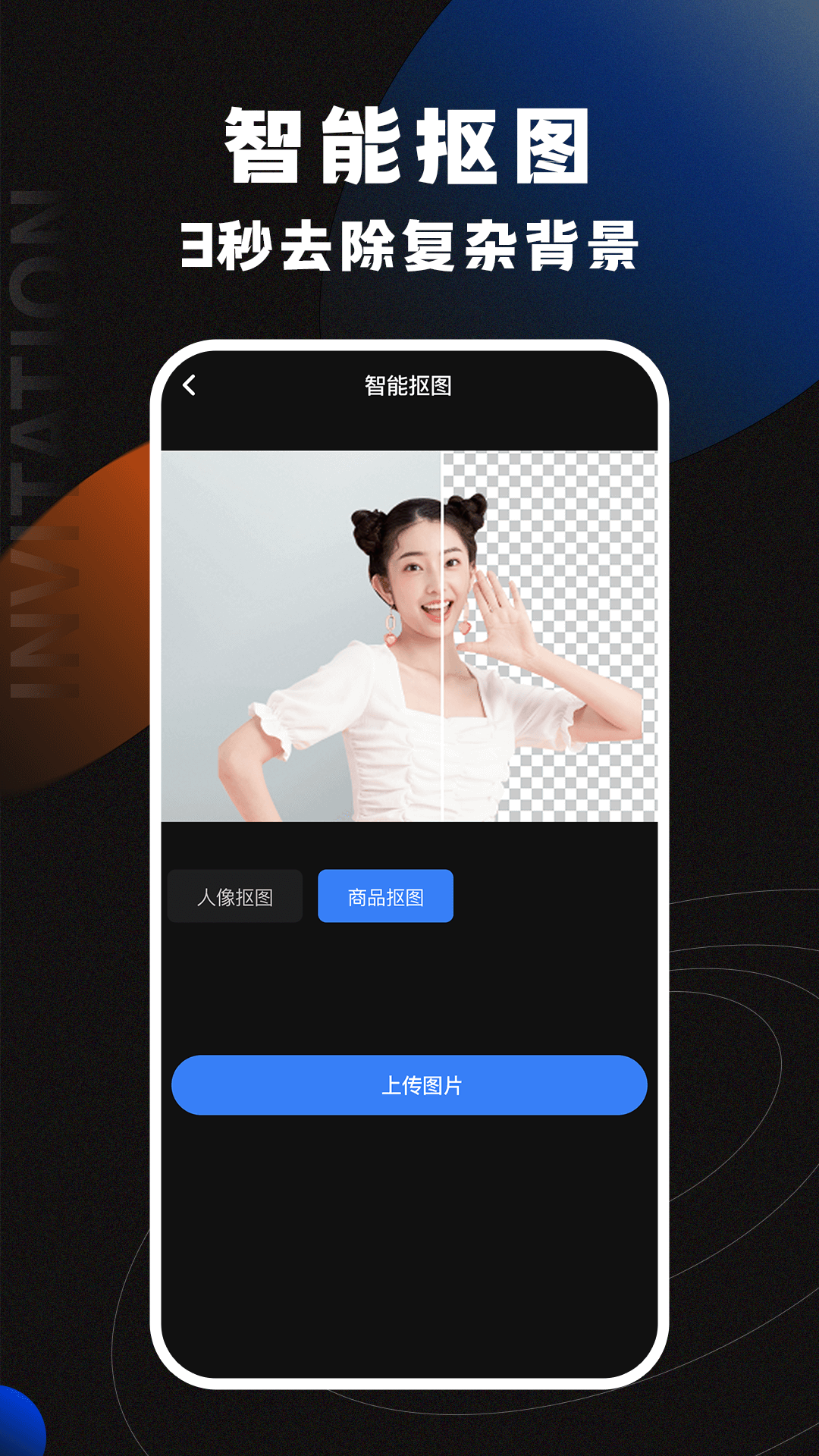 AI智影app图2