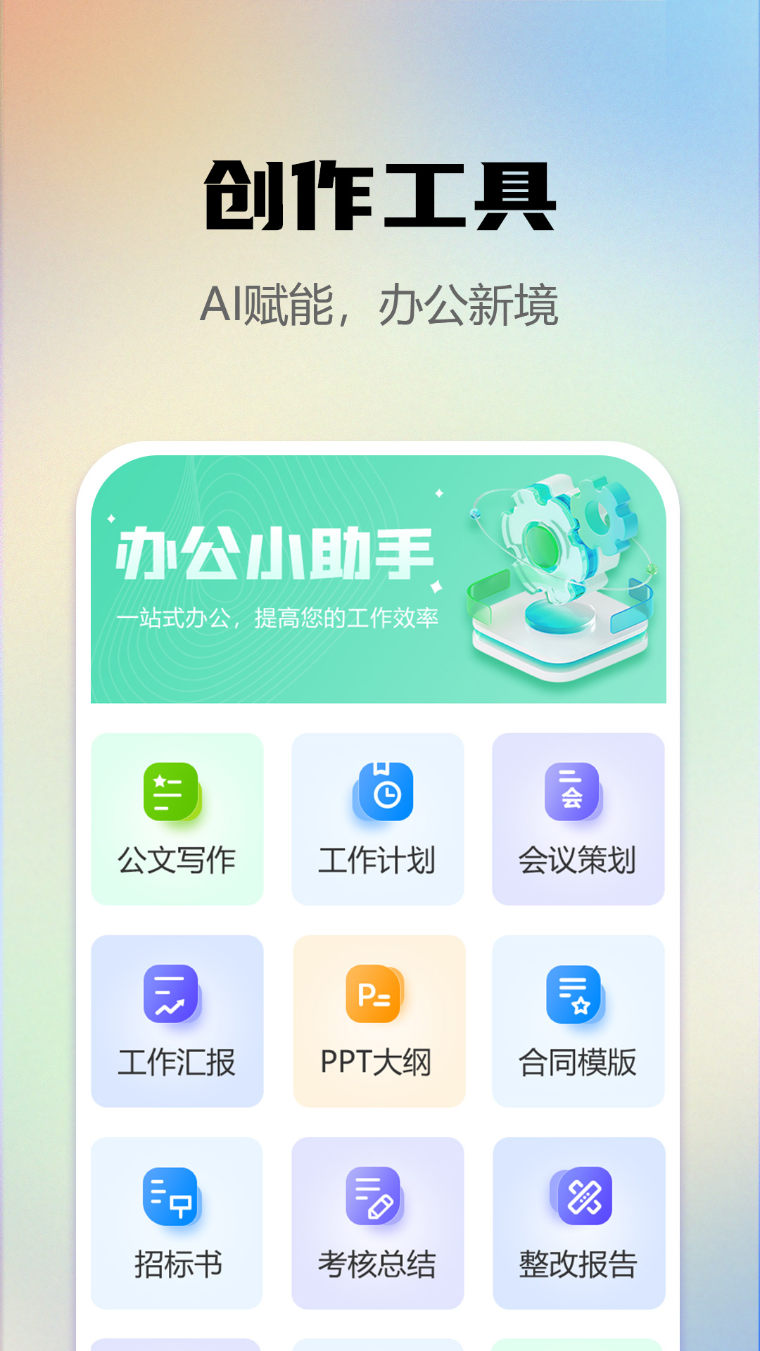 AI写作e站app图1