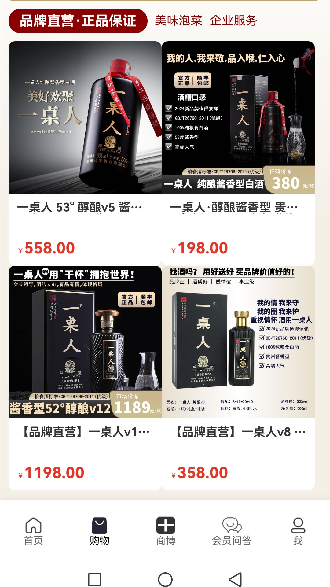 一桌人软件图1
