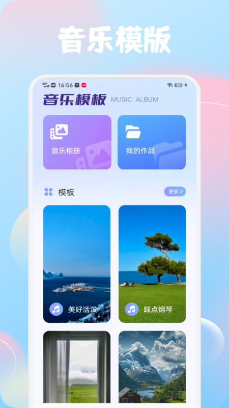 丸岛集app图2