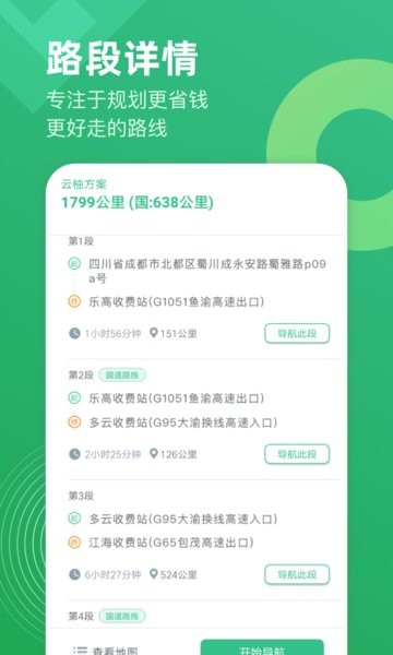云柚司机app图3