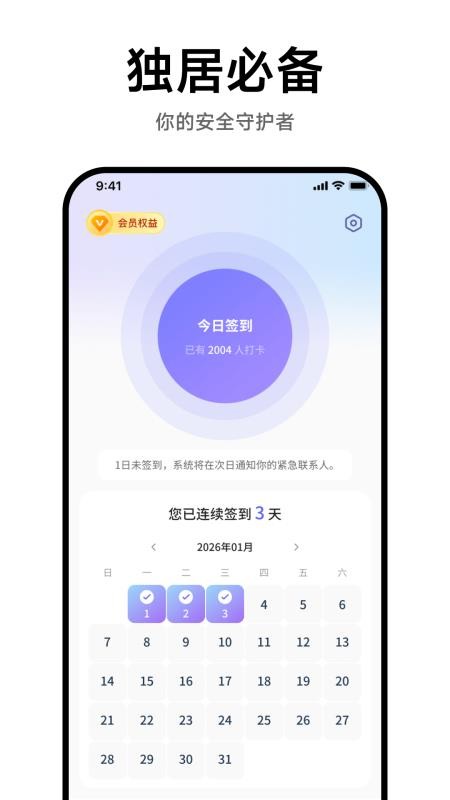 独居无忧app图3