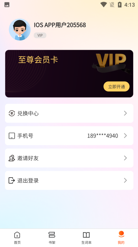双语名著精读app图3