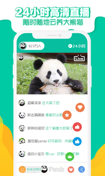 熊猫频道软件图3