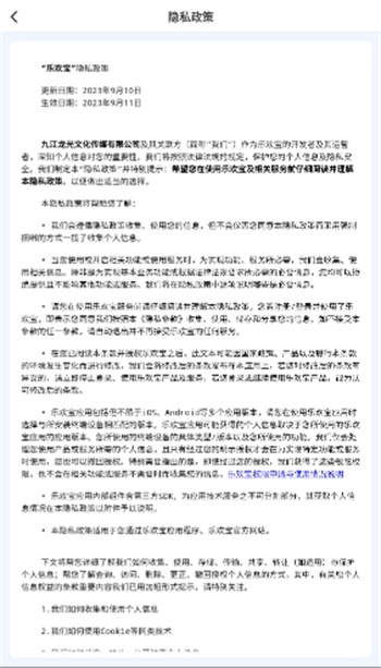 乐欢宝游戏图2