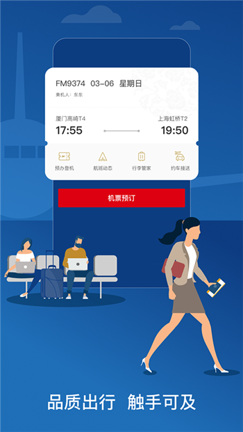 东方航空app图4