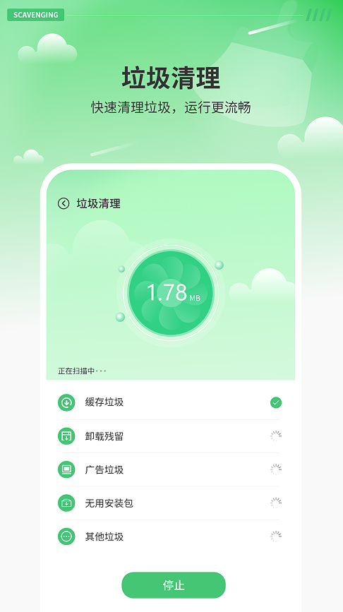 智能清理垃圾app图3