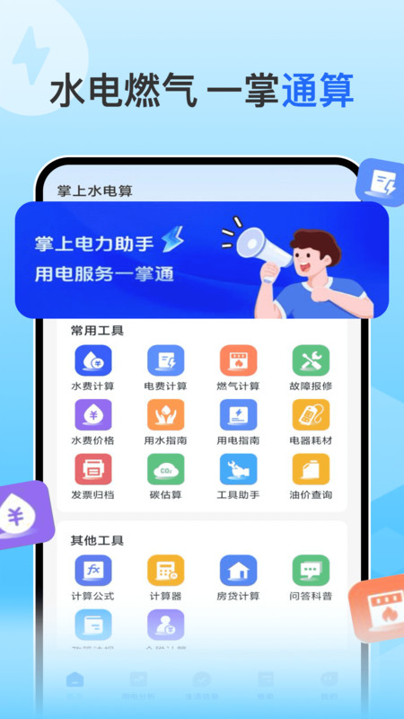 生活缴费月月算app图4