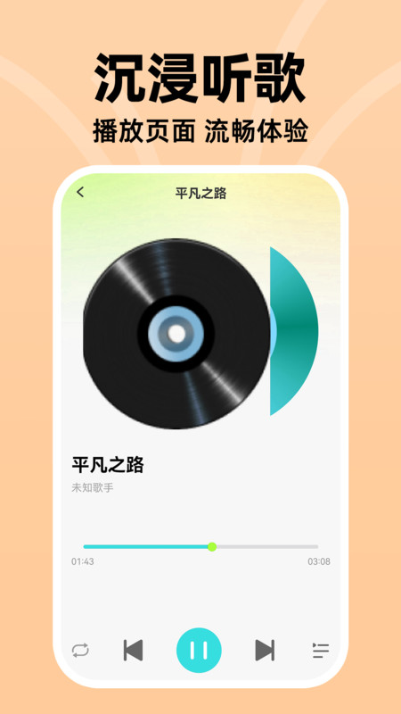 汽车音乐播放器软件图4