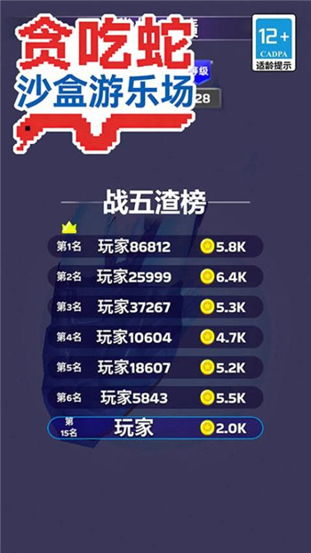贪吃蛇沙盒游乐场游戏图2