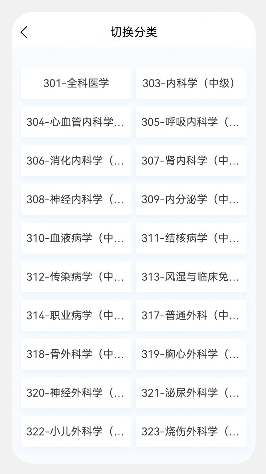 主治医师原题库软件图3