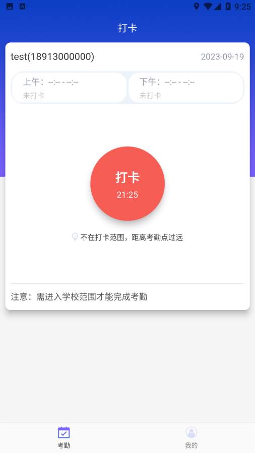 商校考勤app图3