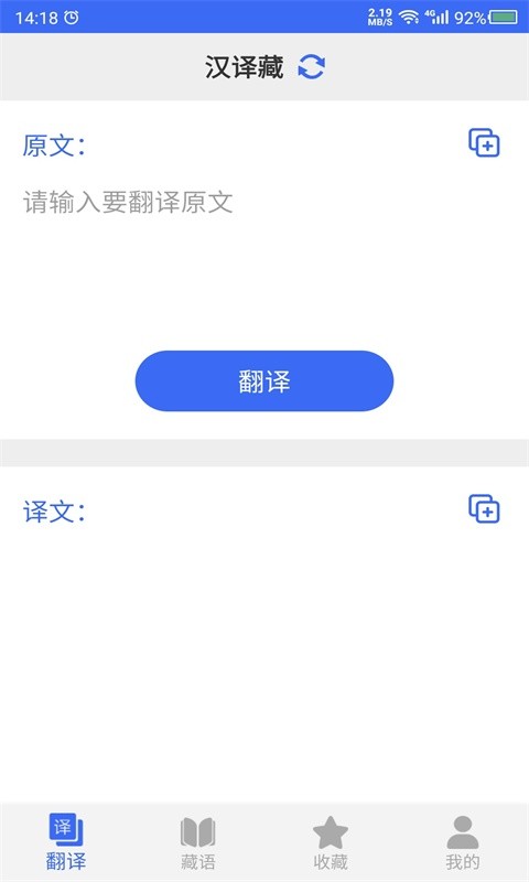 藏语翻译官app图1