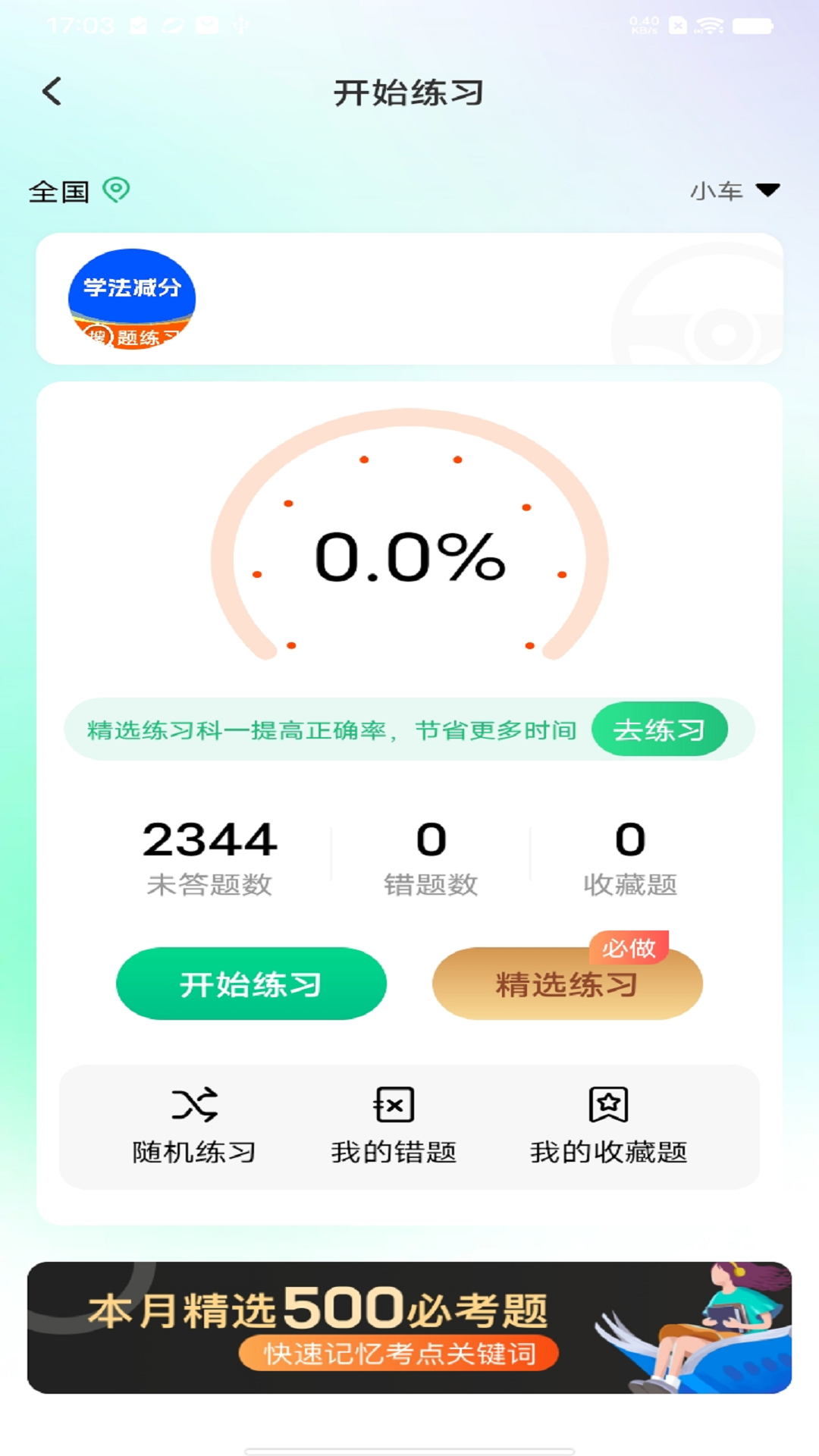学法减分标兵app图2
