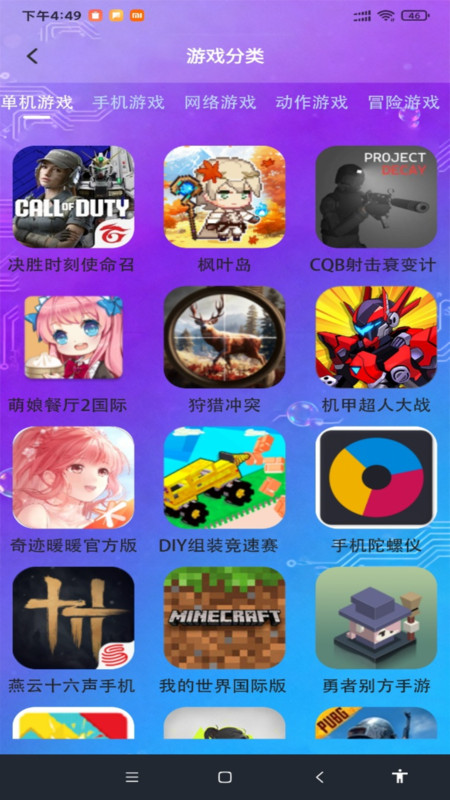 出发巴麦分软件图1