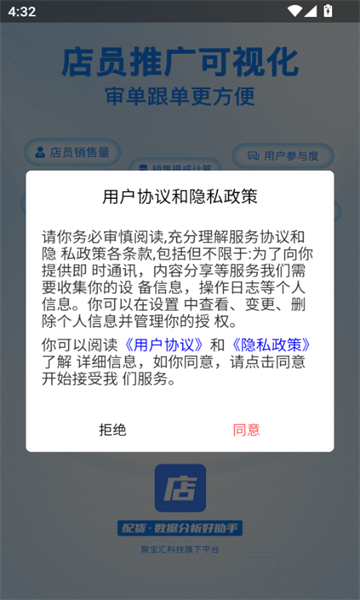 智慧金店店员官网版图1