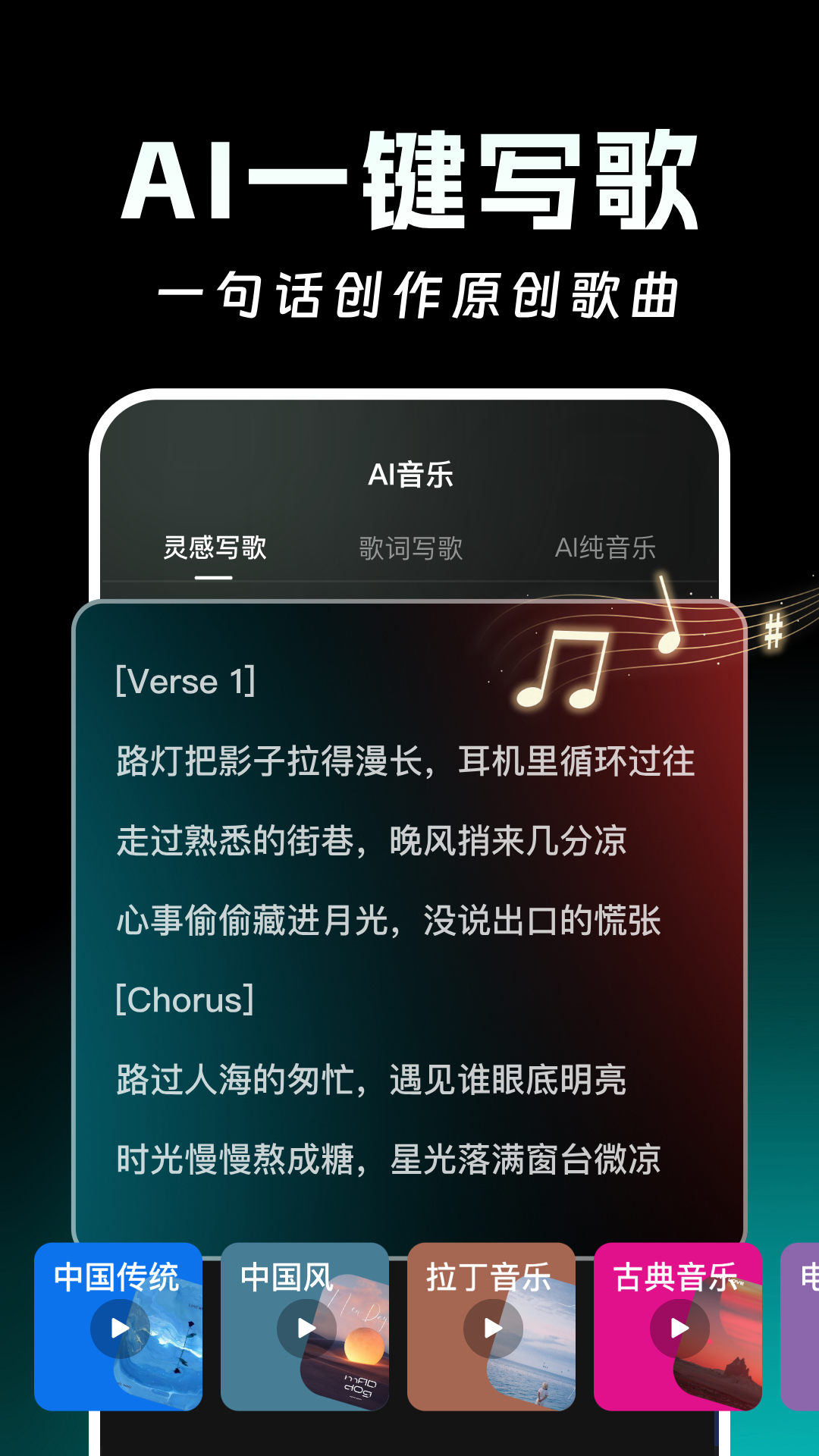 AI写歌一键成曲软件图3