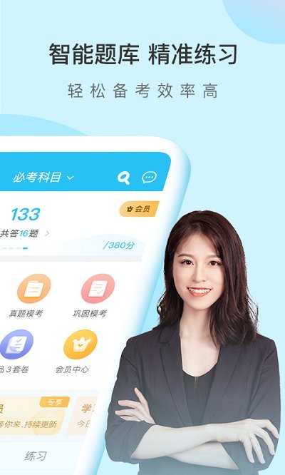 成考万题库app图1