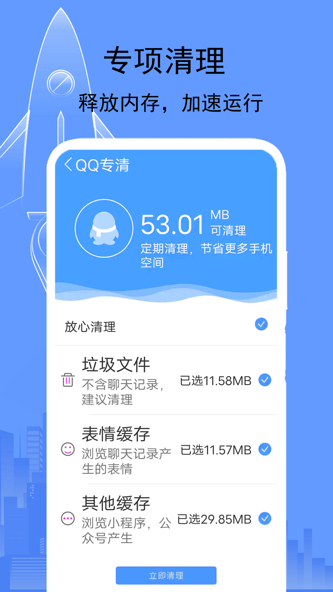 大师一键清理app图1