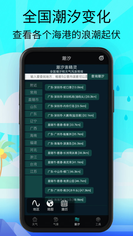 Windy气象预报app图1