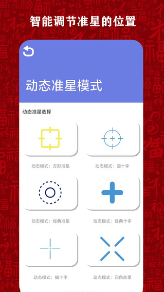 比例准星大师app图4