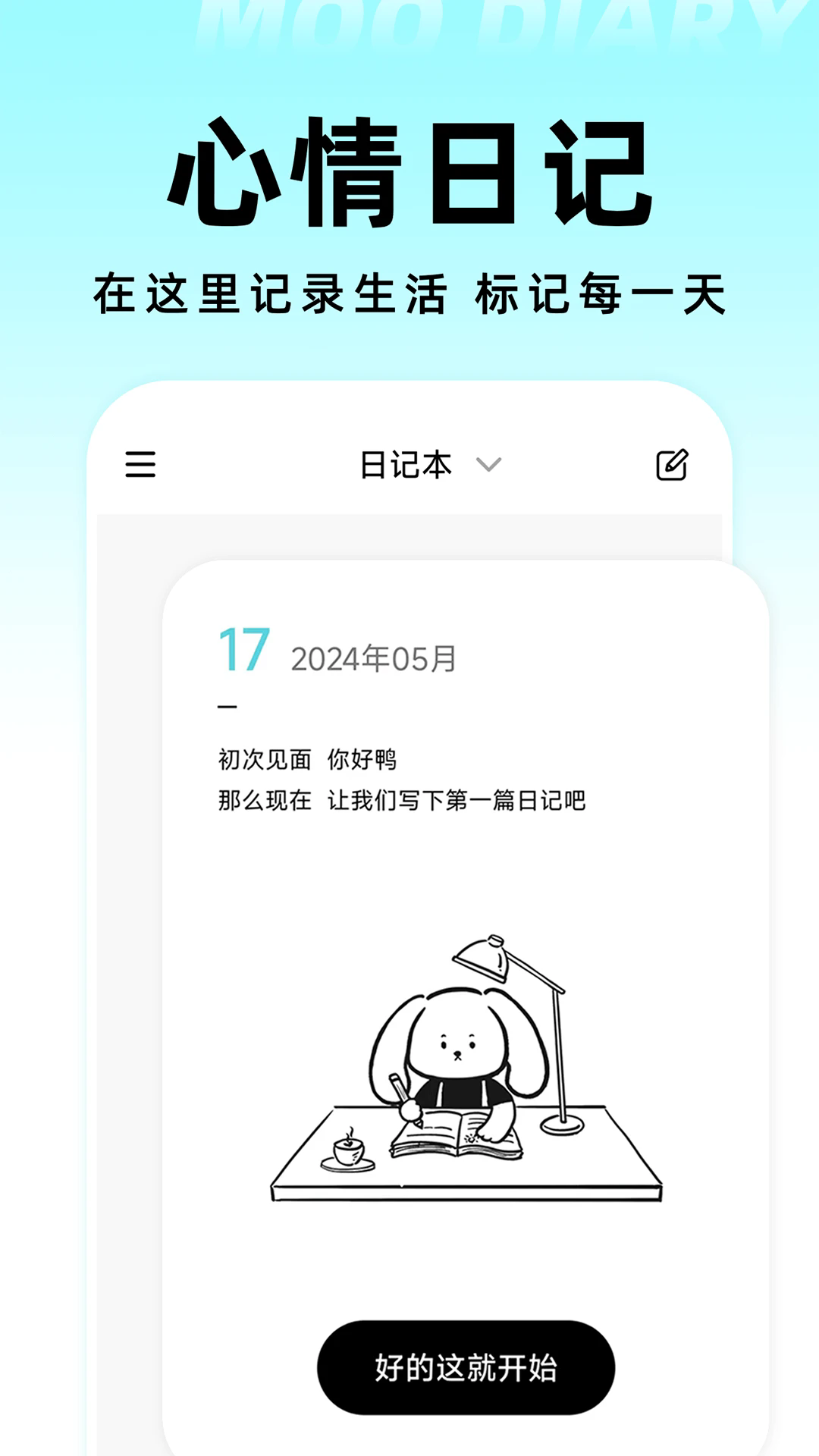 moo日记app图3
