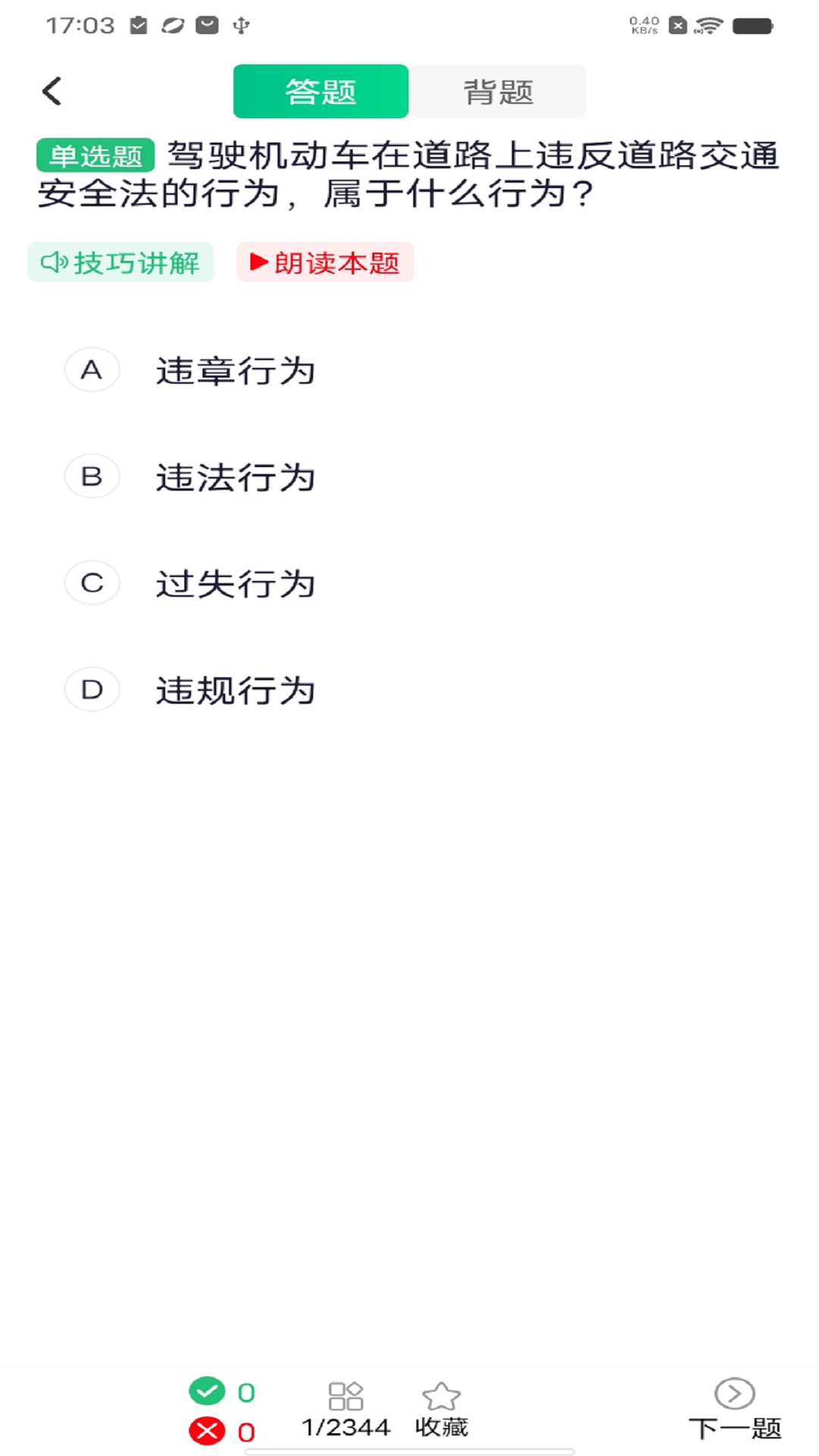 学法减分标兵app图3