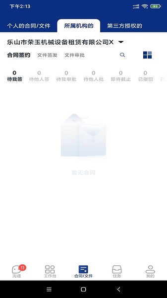 普天同签app图1