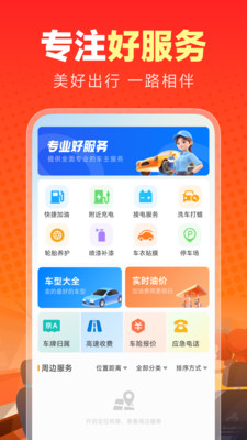 乐行好车主app图1