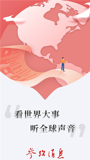 参考消息手机版图3
