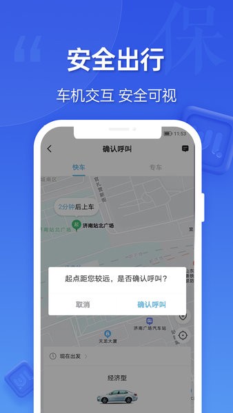 蔚蓝出行乘客端app图2
