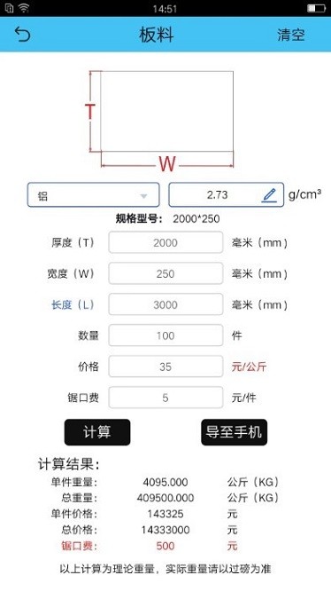 型材计算app图1