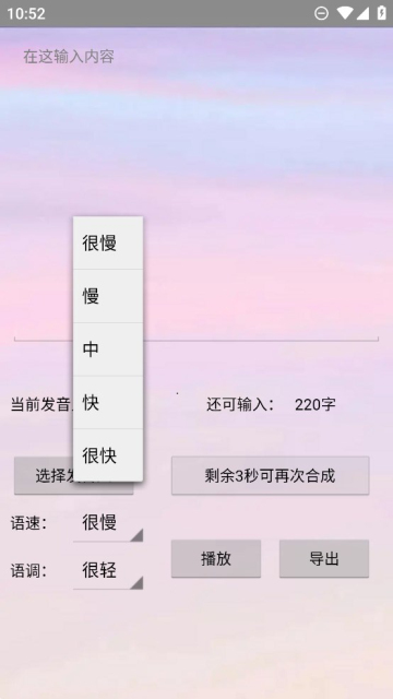 无限配音软件图3