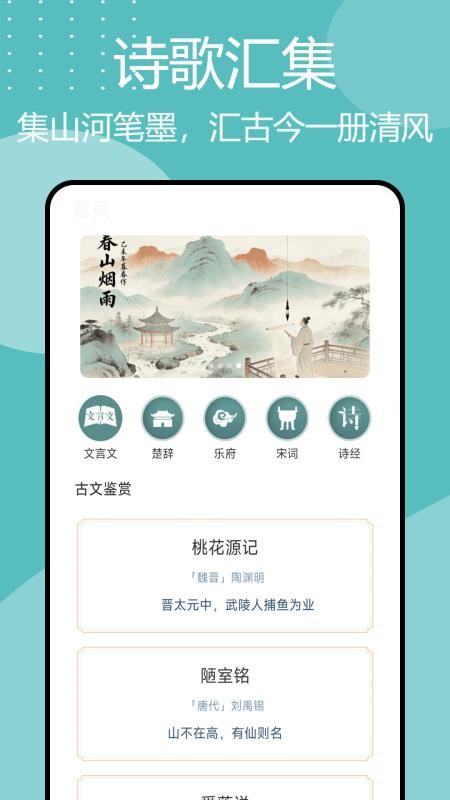 诗歌本汇集app图2