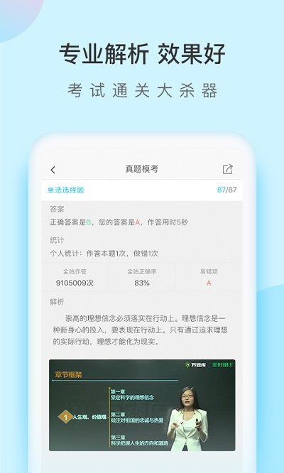 成考万题库app图2