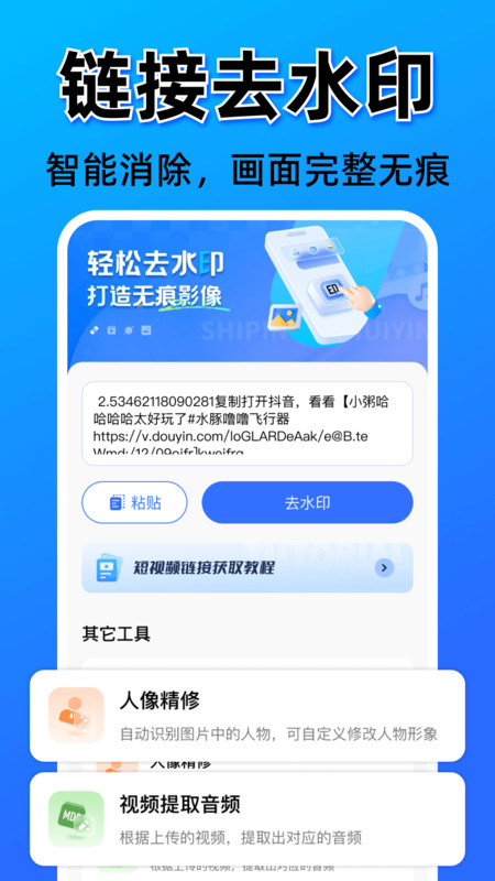 高清去水印消除笔app图1