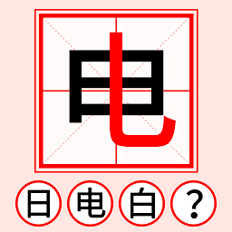 文字烧脑挑战游戏