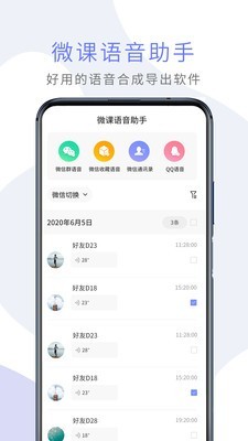 微课语音助手app图4
