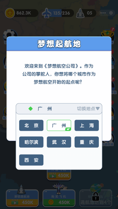 梦想航空公司安卓版图2