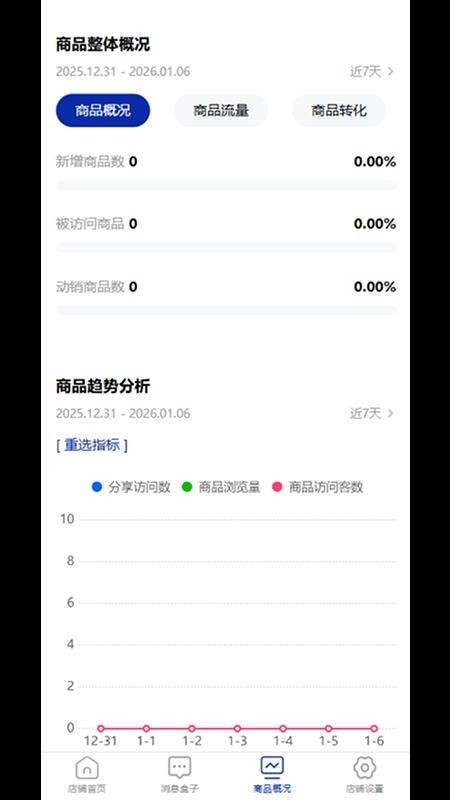 逸乐商家版app图3