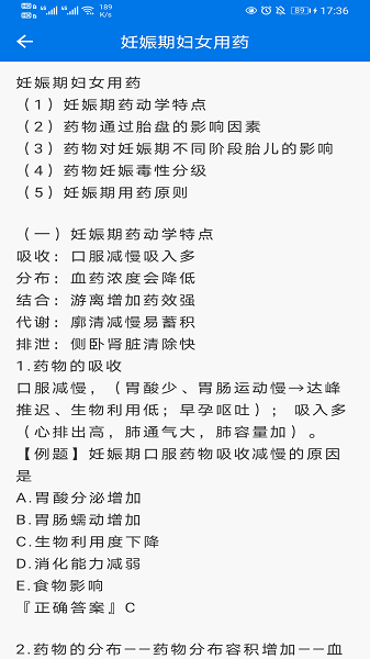 用药指南app图3