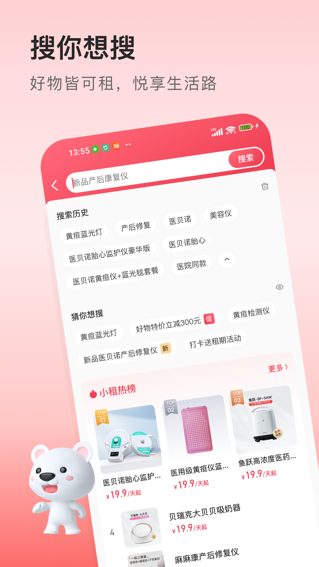 医小租app图2