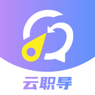 方向云职导app